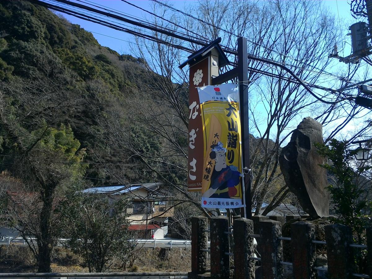 Hotel Sansou Nagisa à Isehara Extérieur photo